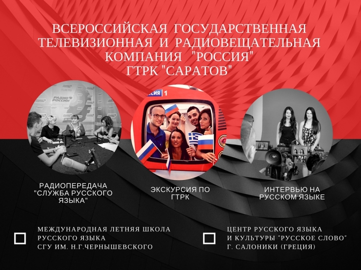 Οι σπουδαστές μας στη Κρατική τηλεόραση της Ρωσίας