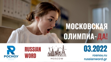 Московская Олимпиа-да 2022
