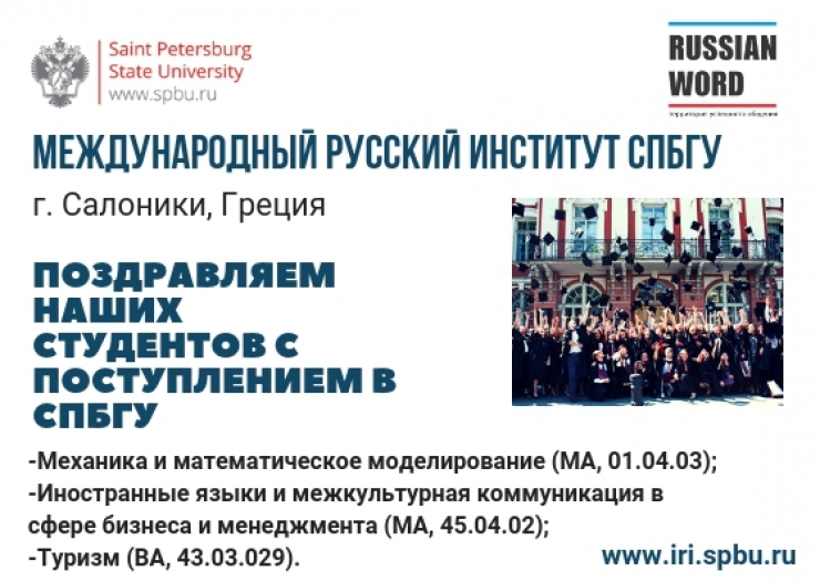 Τρεις κρατικές υποτροφίες για σπουδές στο Κρατικό Πανεπιστήμιο της Αγίας Πετρούπολης